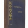L'Acupuncture Chinoise (Thérapeutique Energétique)