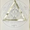 Manuscrit : Les Douze Talismans de GRAND POUVOIR